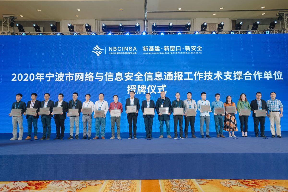 華和萬潤榮獲“2020年度寧波市網(wǎng)絡(luò)與信息安全信息通報(bào)中心技術(shù)支持合作單位”、“2019 - 2020 協(xié)會(huì)突出貢獻(xiàn)獎(jiǎng)”殊榮